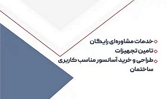 سیگما آسانسور